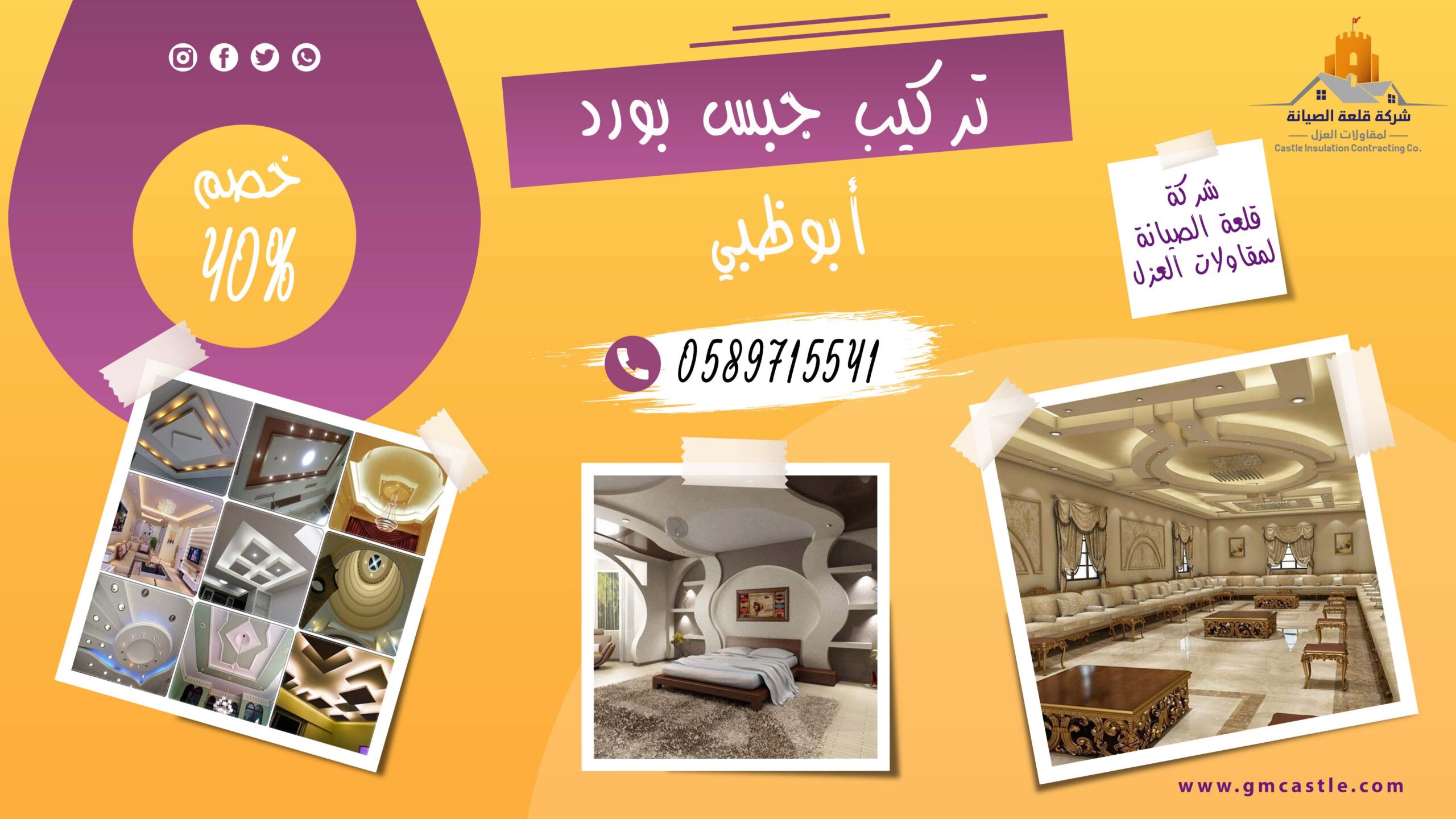 تركيب جبس بورد في ابوظبي فرسان الخبرة 0589715541