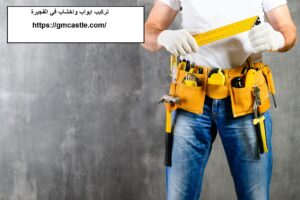 تركيب ابواب واخشاب في الفجيرة