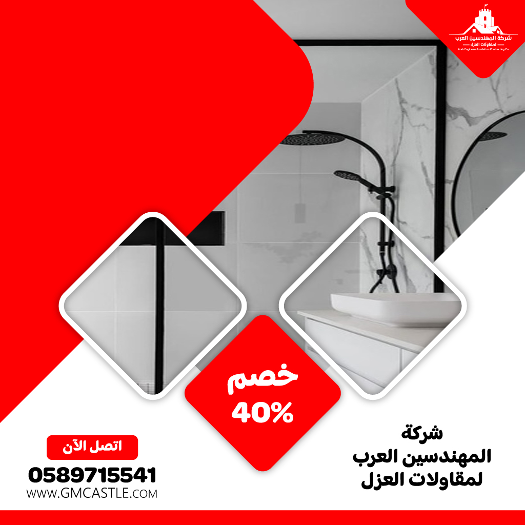 تجديد حمامات