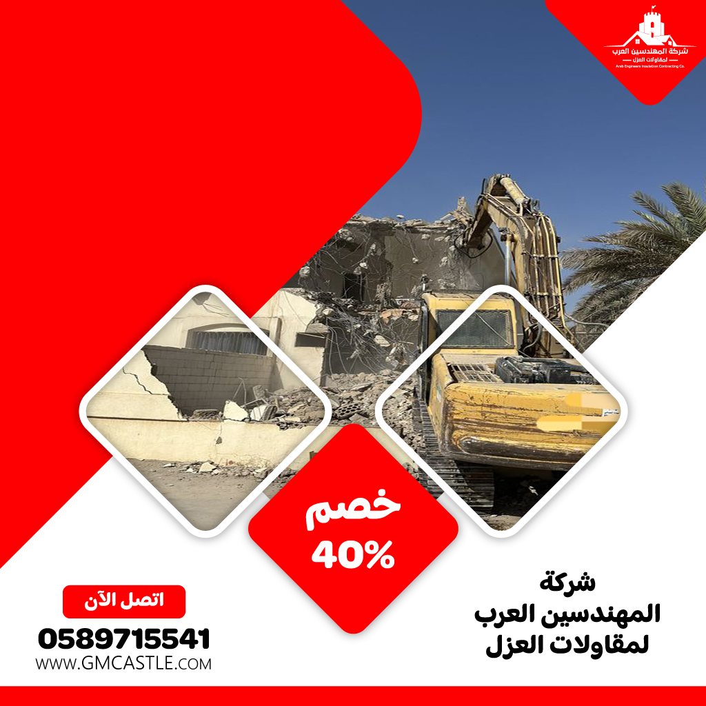 هدم مباني