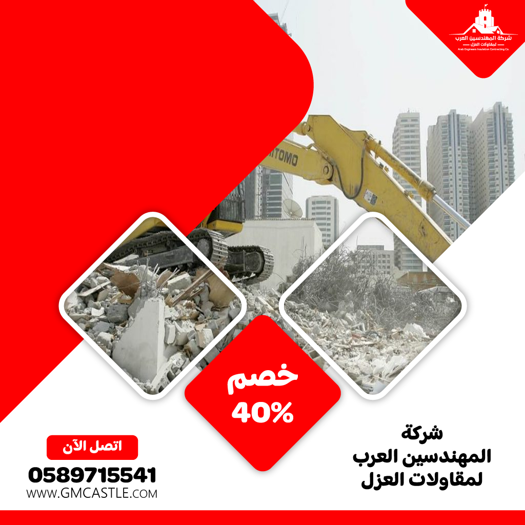 مقاول هدم مباني في ابوظبي