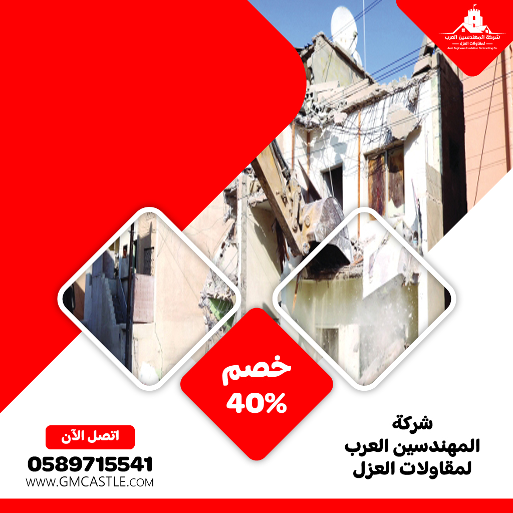 مقاول هدم مباني في ابوظبي