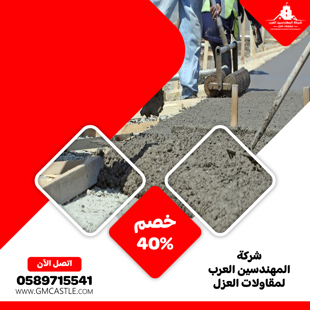 مقاولات صبة خرسانية في الشارقة