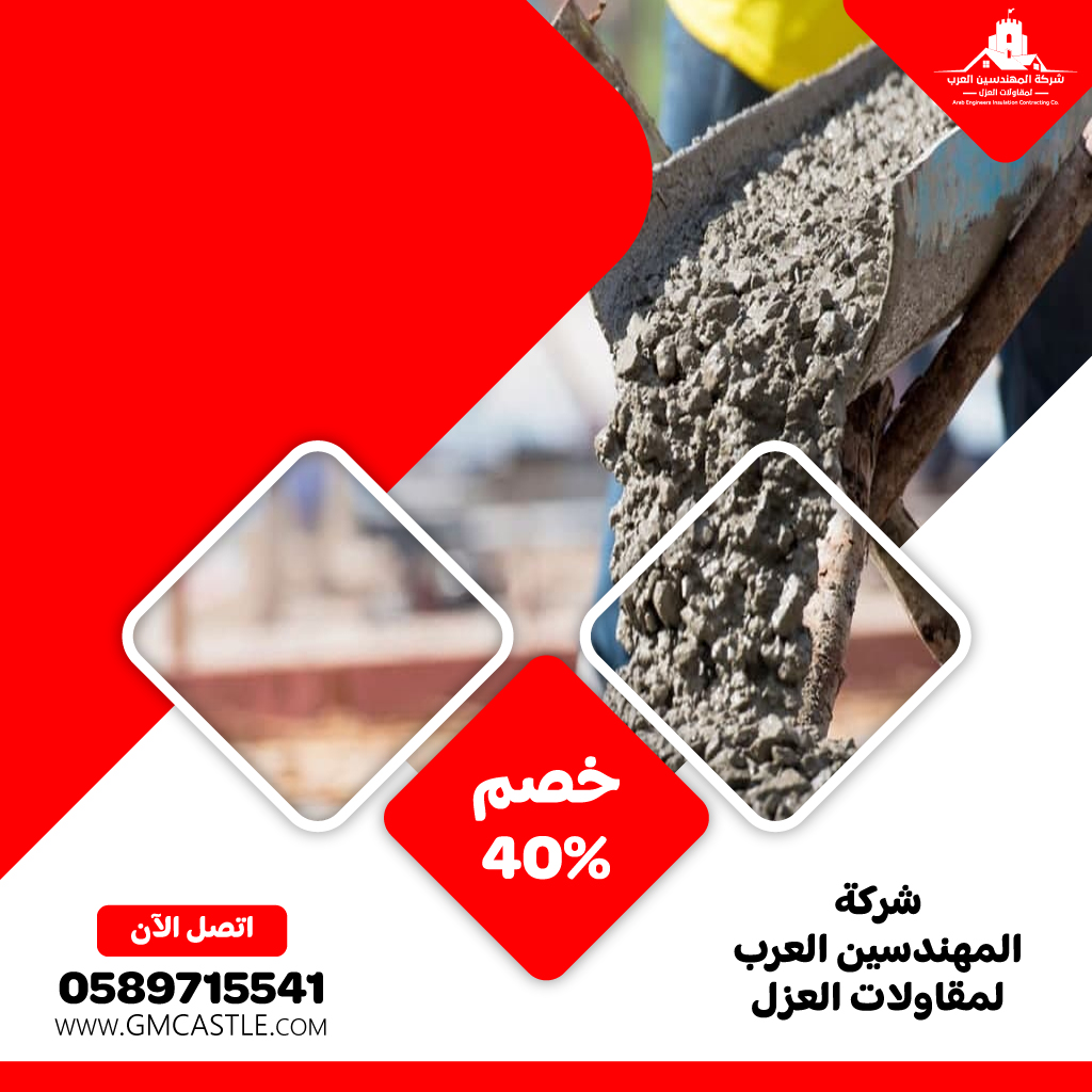 مقاولات صبة خرسانية في الشارقة