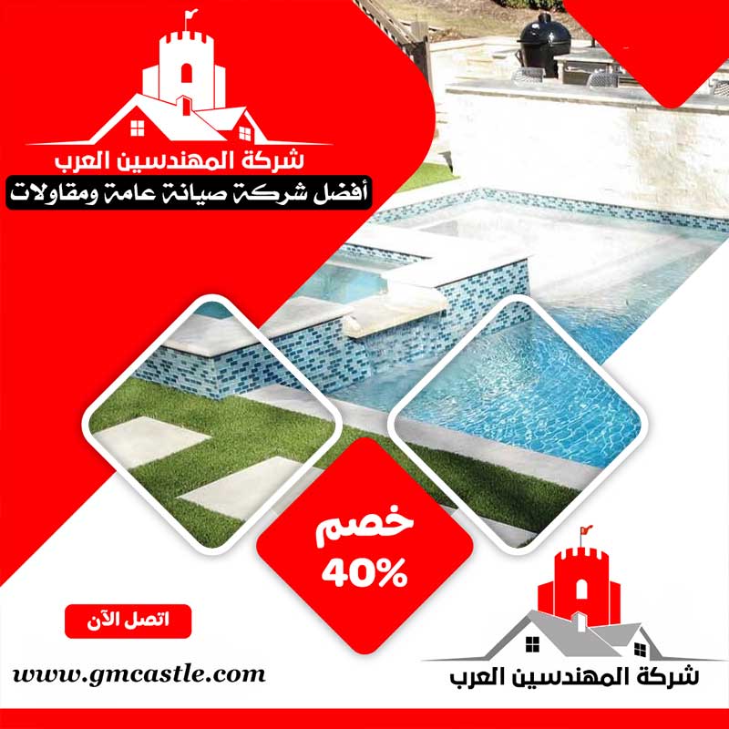 تركيب مسابح في العين
