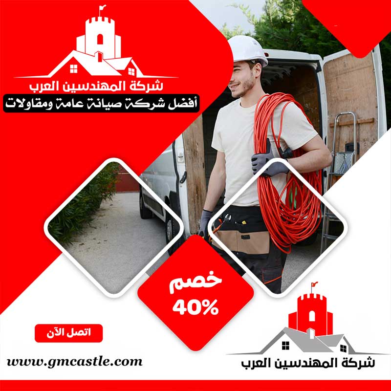 شركة صيانة عامة في راس الخيمة
