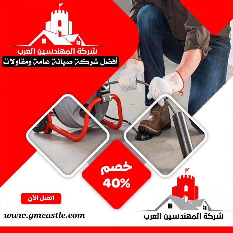 شركة تسليك مجاري في دبي