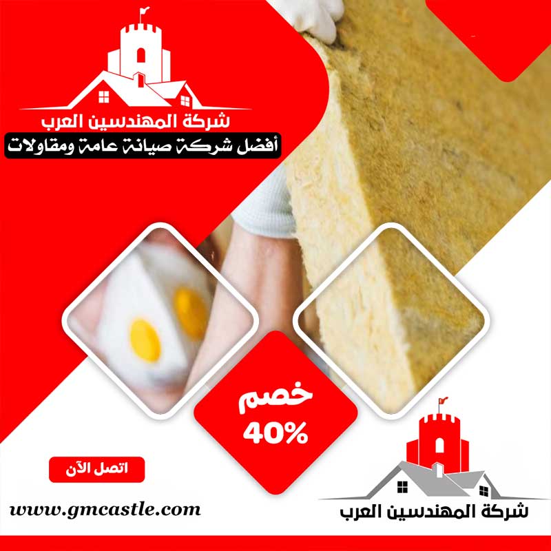 شركة عزل اسطح في العين