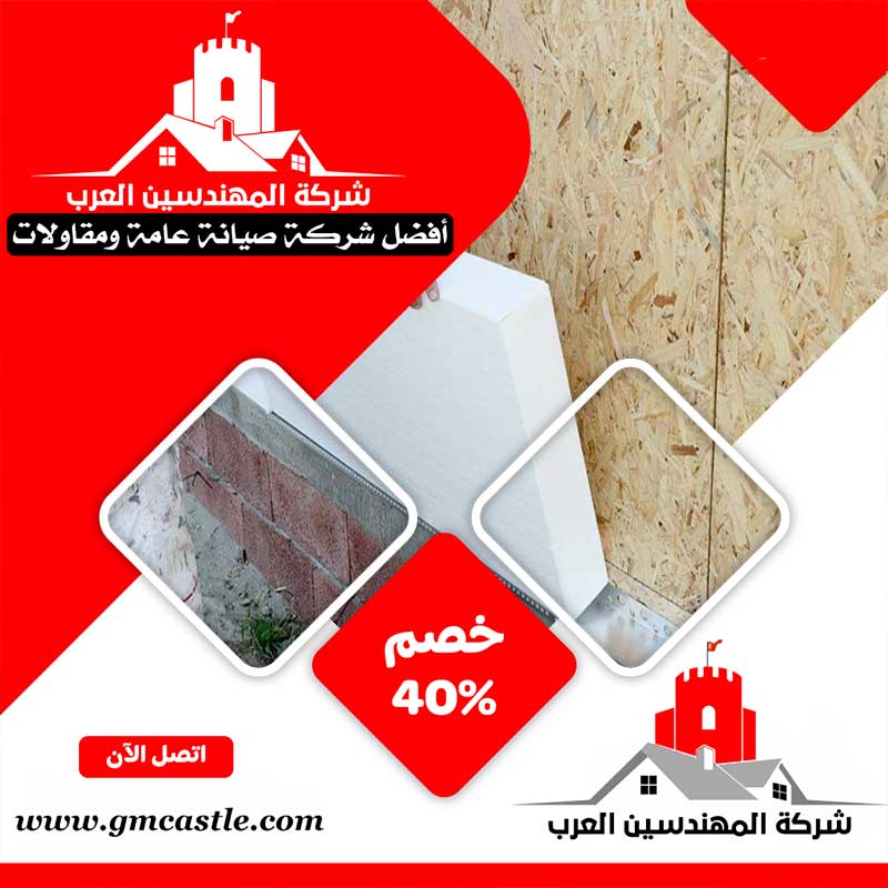 شركة عزل اسطح في العين