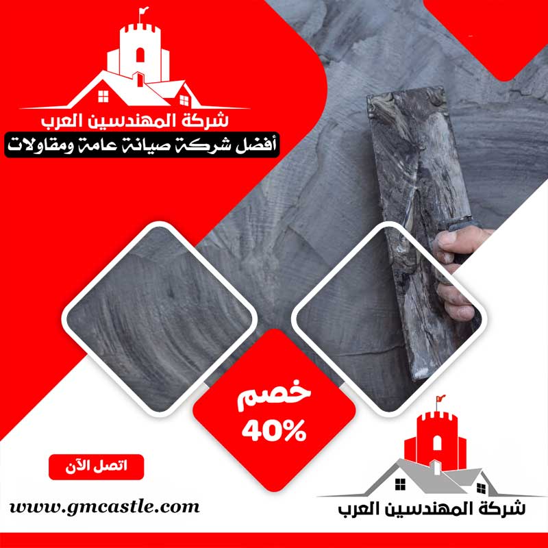 عامل بلاستر وترميمات في العين
