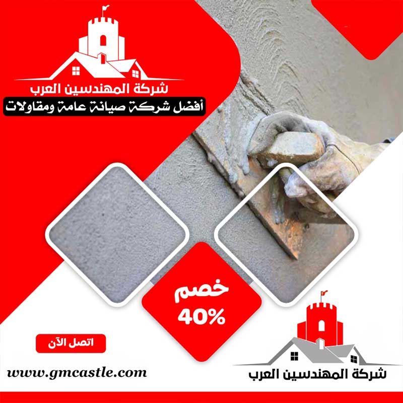 عامل بلاستر وترميمات في العين