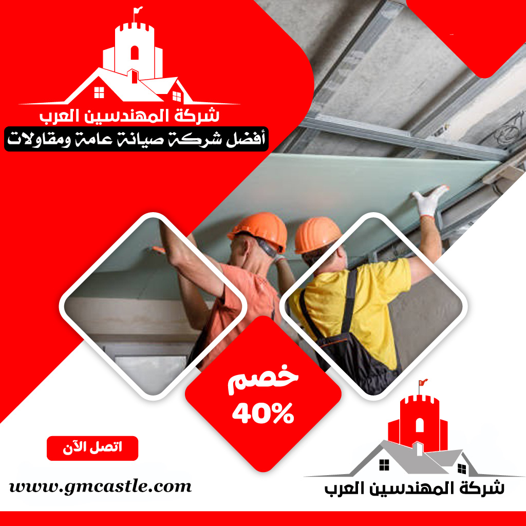 تركيب جبس بورد في الشارقة