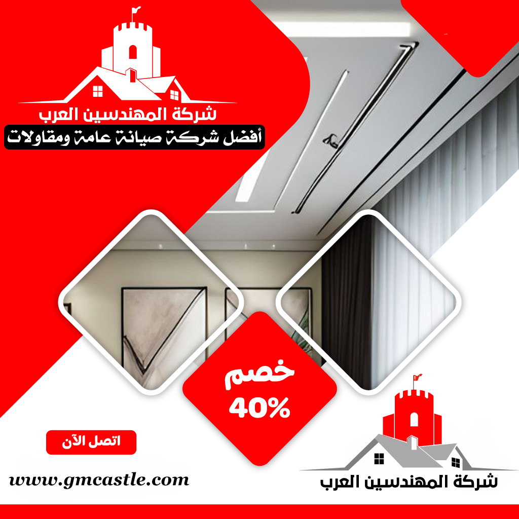 تركيب جبس بورد في الشارقة