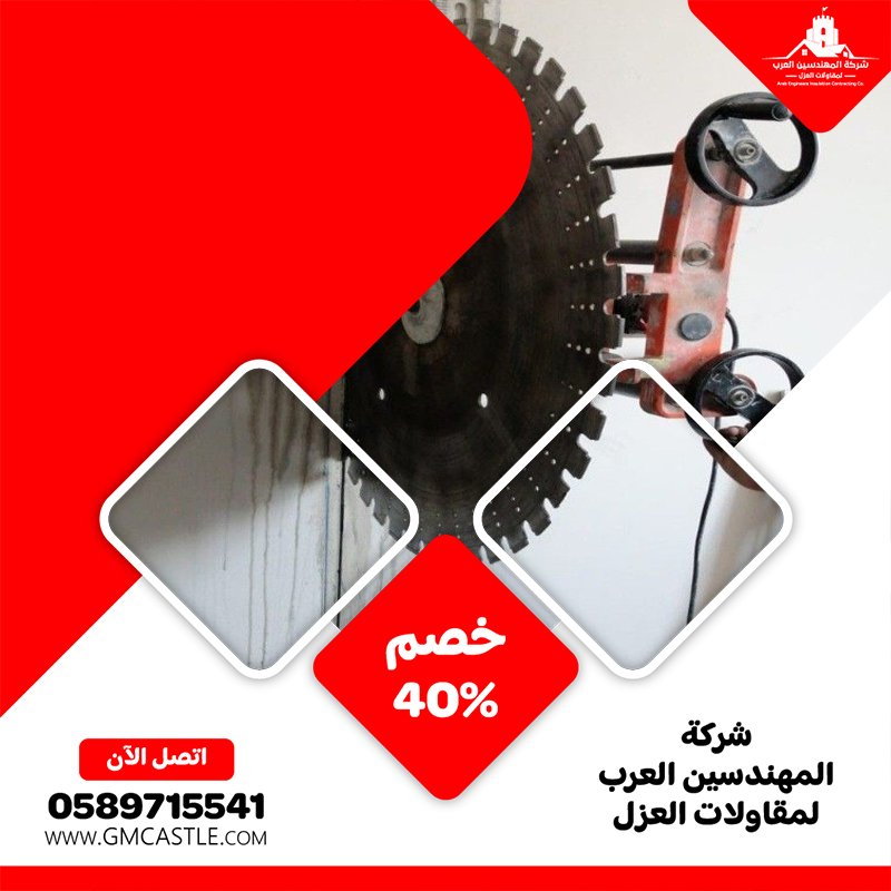 شركة قص الخرسانة في الشارقة 5 شركة قص الخرسانة في الشارقة