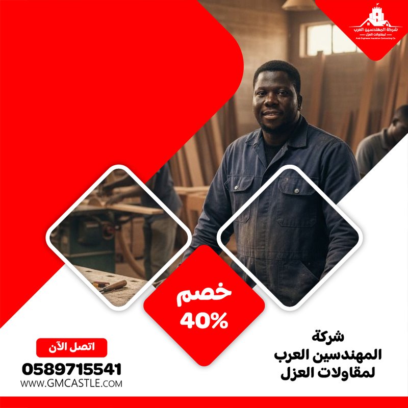 نجار في العين 5 نجار في العين