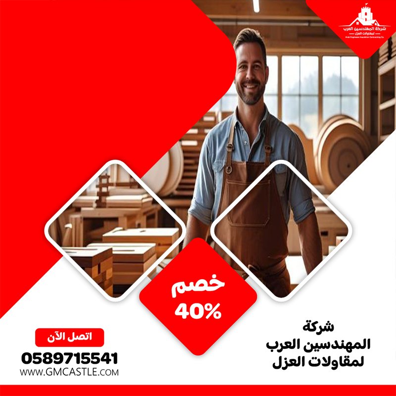 نجار في العين 4 نجار في العين