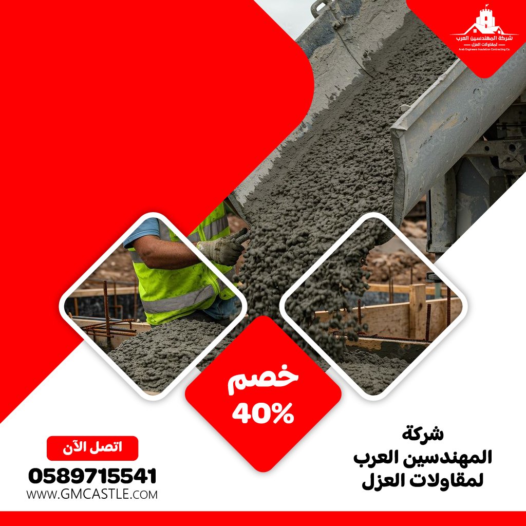 مقاولات صبة خرسانية في عجمان