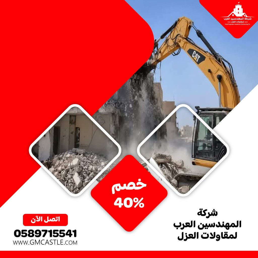 مقاول هدم مباني في الشارقة