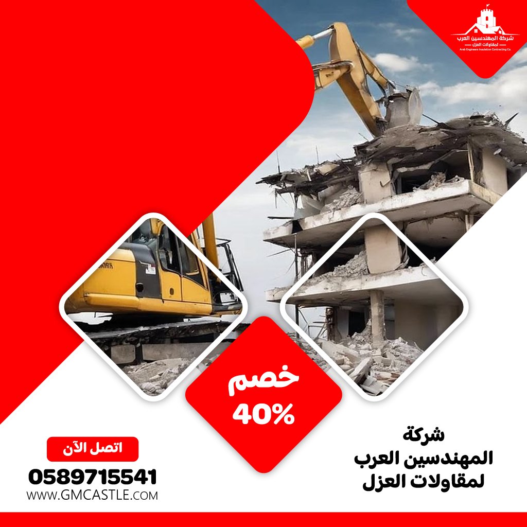 مقاول هدم مباني في الشارقة
