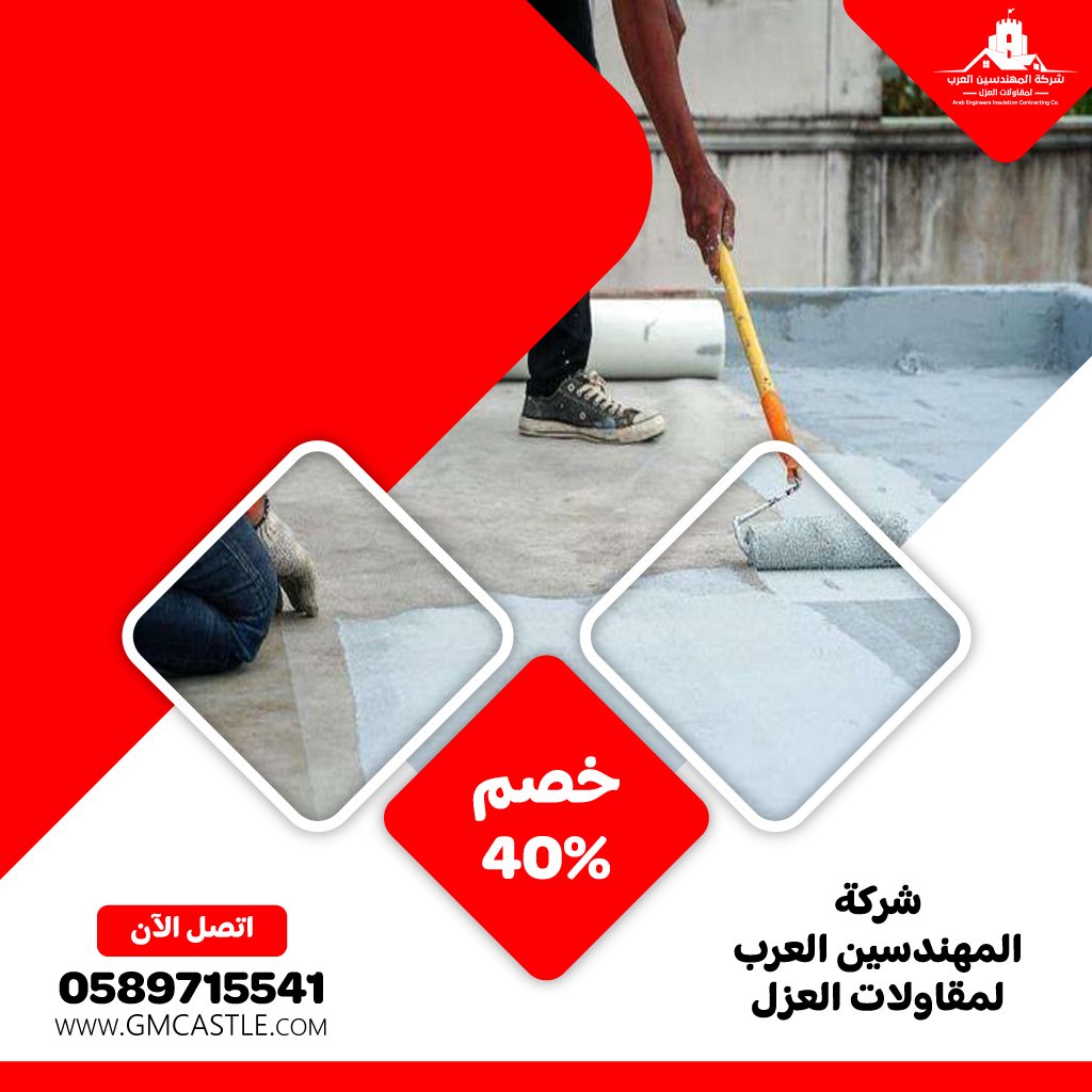 شركة عزل اسطح في ام القيوين