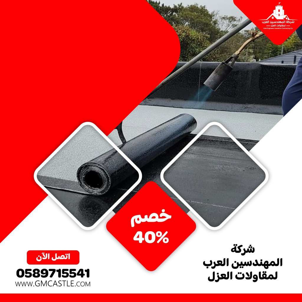 شركة عزل اسطح في ام القيوين