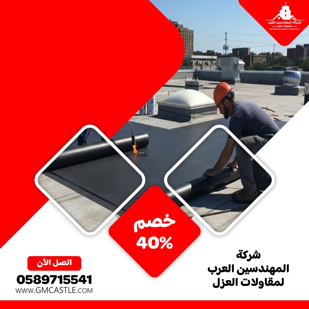 شركة عزل اسطح في ام القيوين