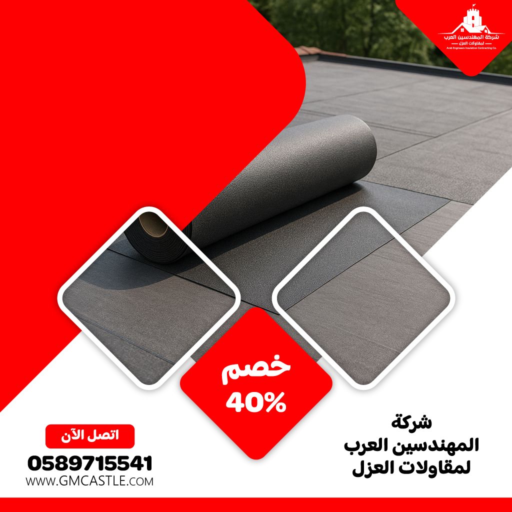 شركة عزل اسطح في ابوظبي