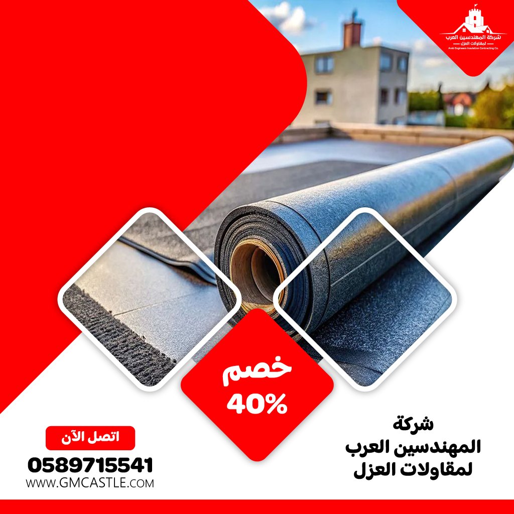 شركة عزل اسطح في ابوظبي