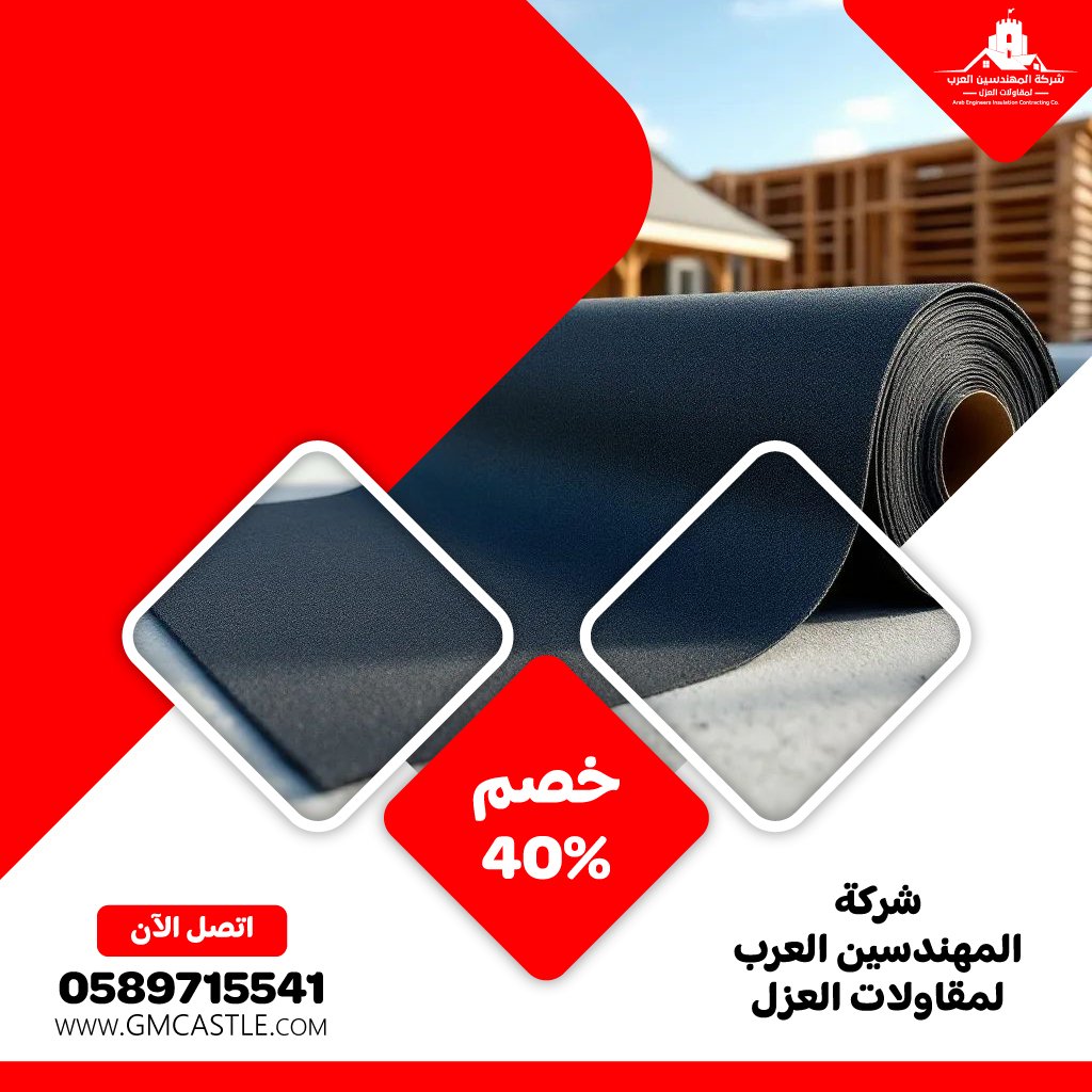 شركة عزل اسطح في ابوظبي