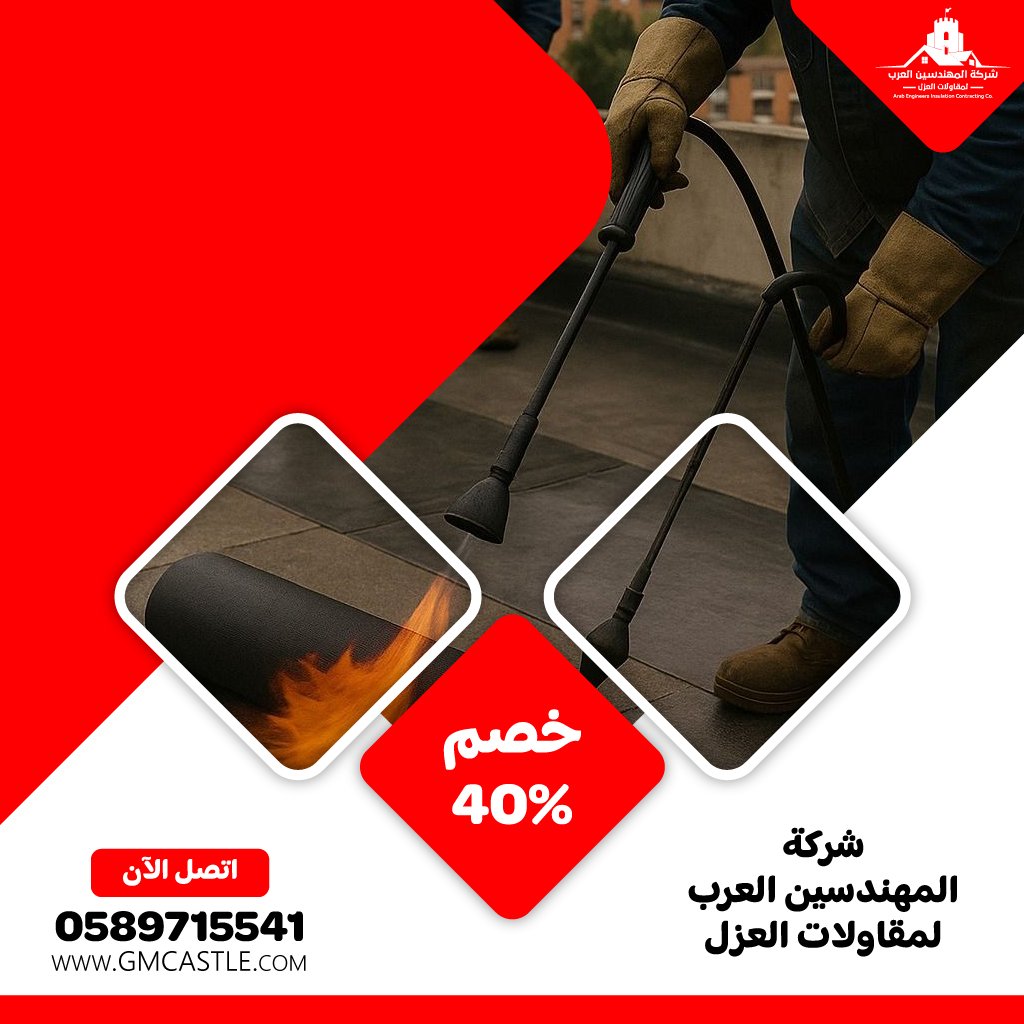 شركة عزل اسطح في ابوظبي