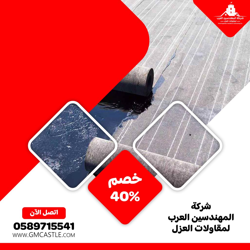 شركة عزل اسطح في الشارقة