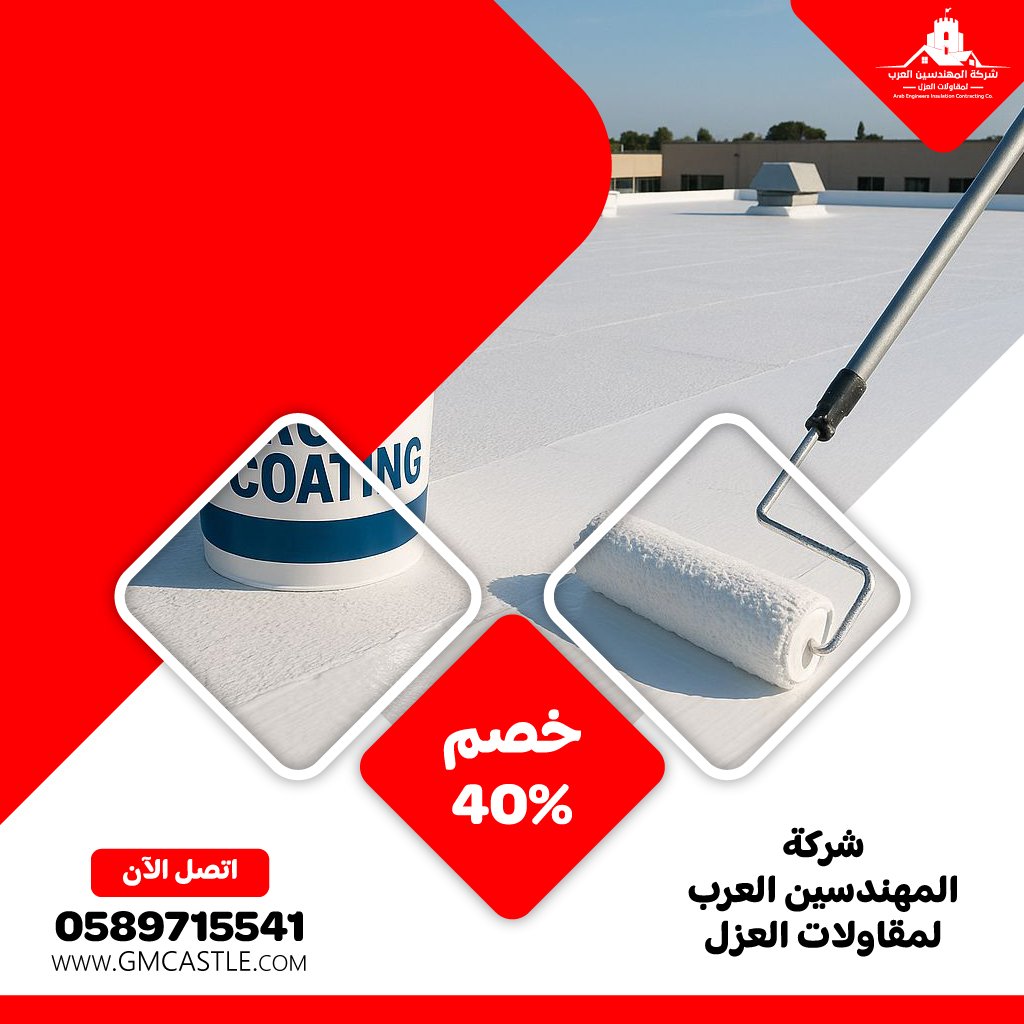 شركة عزل اسطح في الشارقة