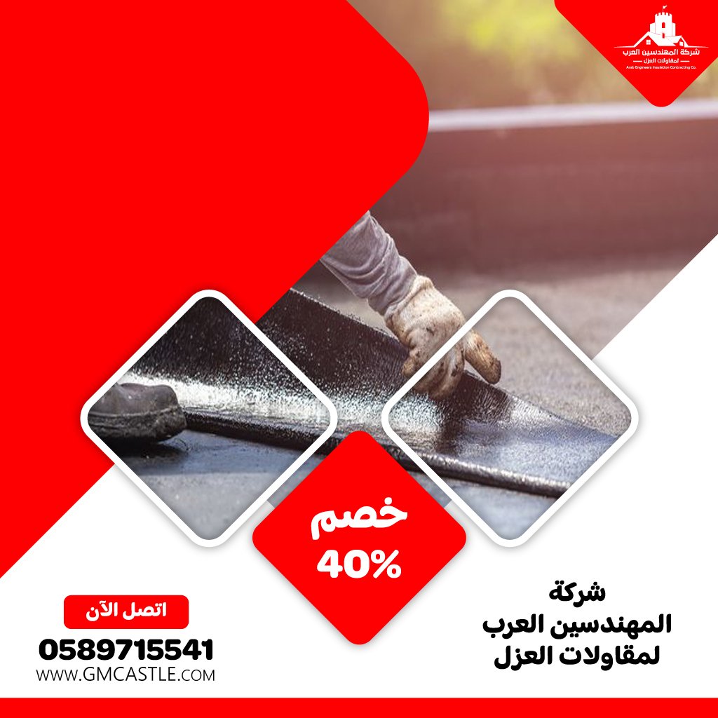 شركة عزل اسطح في الشارقة