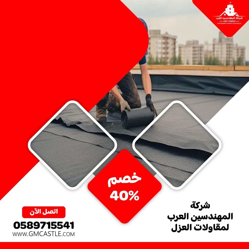 شركة عزل اسطح في الشارقة