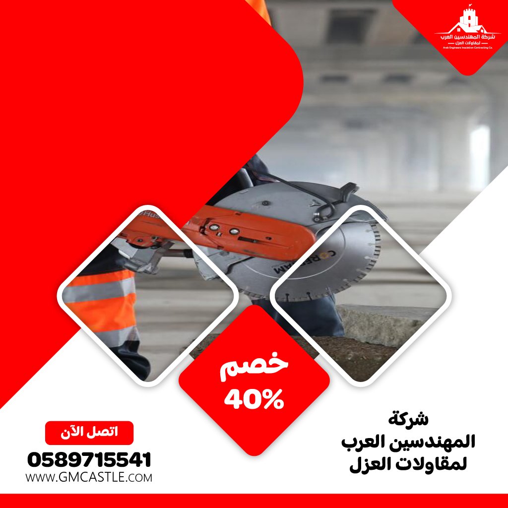 مقاول قص الخرسانة في راس الخيمة