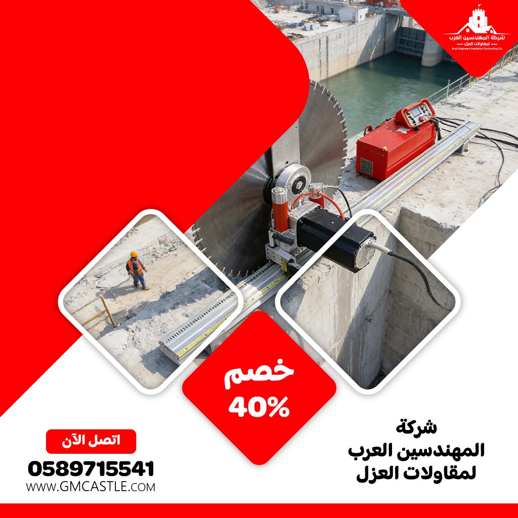 مقاولات قص الخرسانة في ابوظبي
