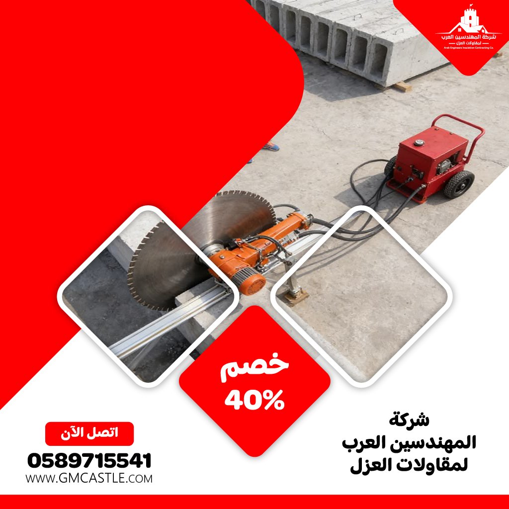 مقاولات قص الخرسانة في ابوظبي