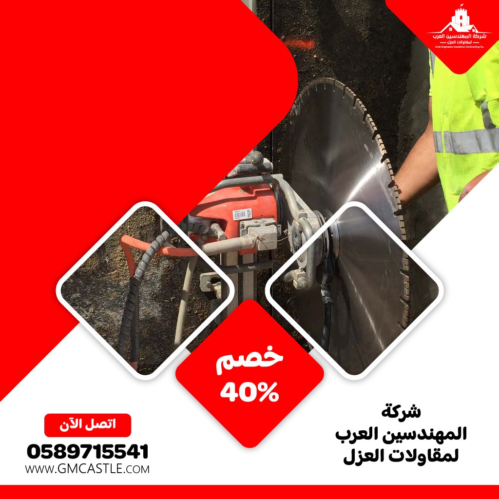 مقاولات قص الخرسانة في ابوظبي
