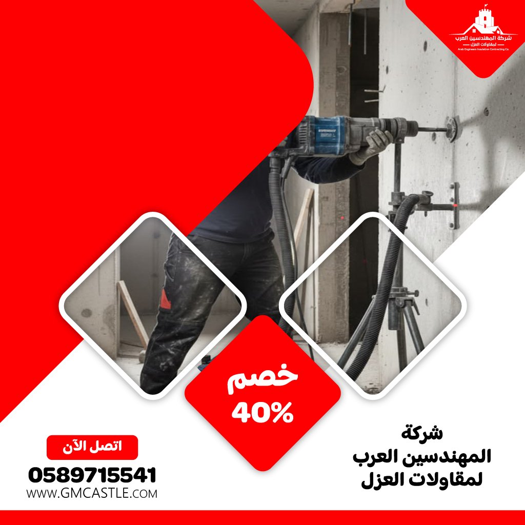 مقاولات قص الخرسانة في ابوظبي