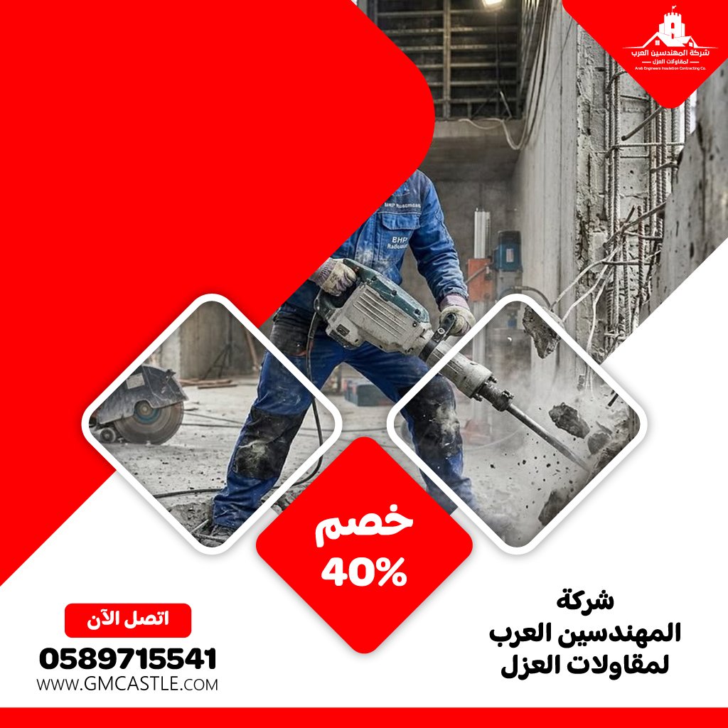 مقاول قص الخرسانة في الفجيرة 5 مقاول قص الخرسانة في الفجيرة