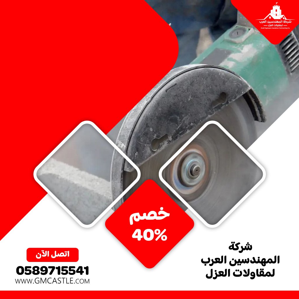 مقاول قص الخرسانة في الفجيرة