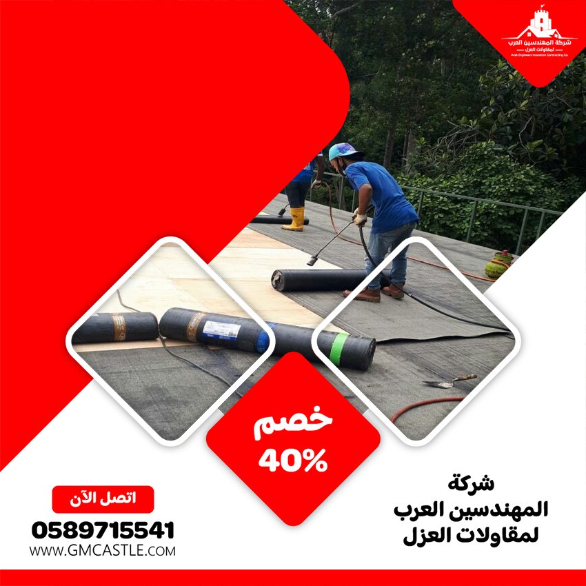 شركة عزل اسطح في الفجيرة 5 شركة عزل اسطح في الفجيرة