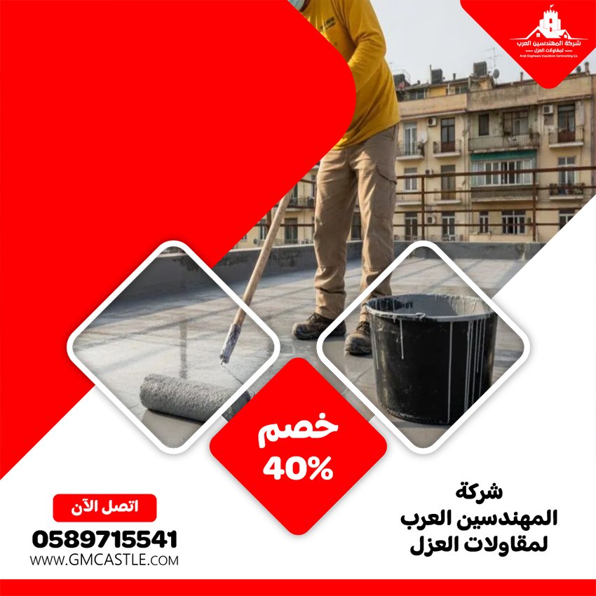 شركة عزل اسطح في عجمان 3 شركة عزل اسطح في عجمان