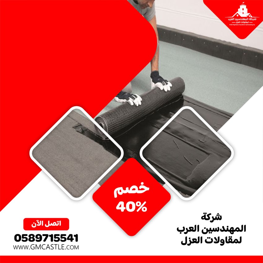شركة عزل اسطح في عجمان 5 شركة عزل اسطح في عجمان