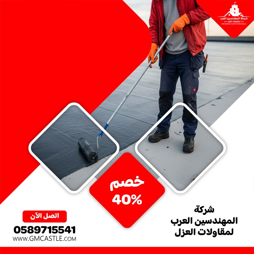 شركة عزل اسطح في الفجيرة