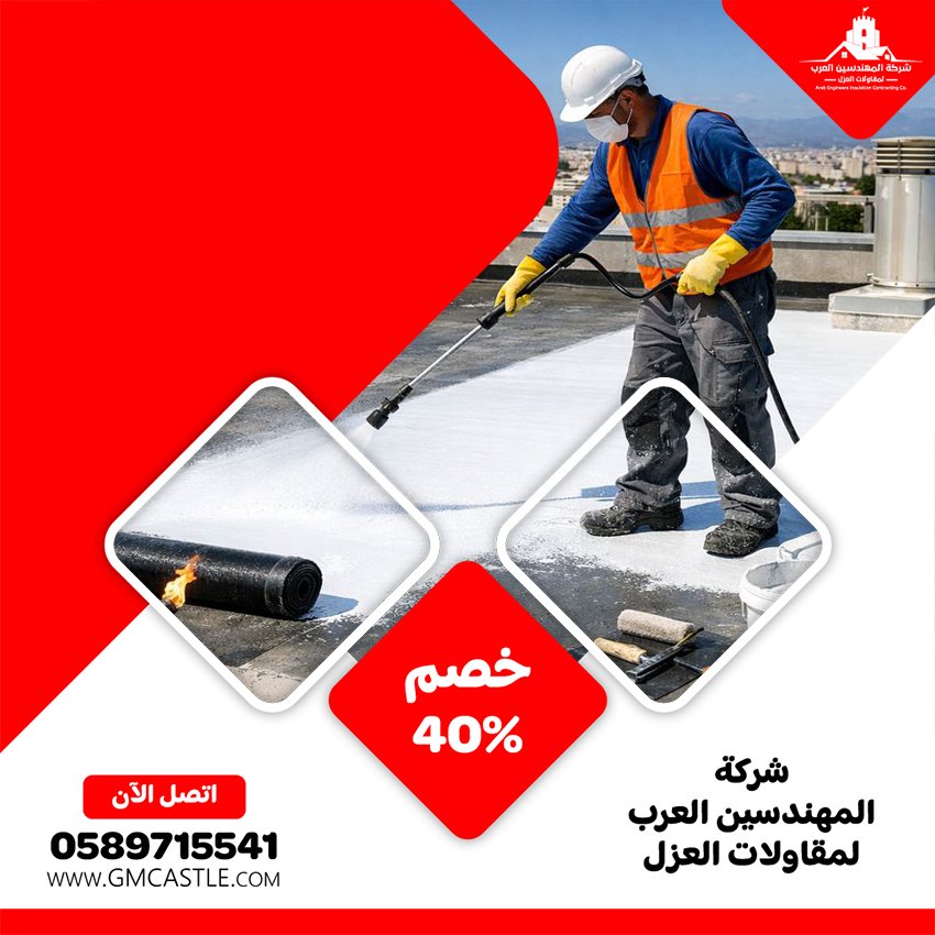 شركة عزل اسطح في الفجيرة