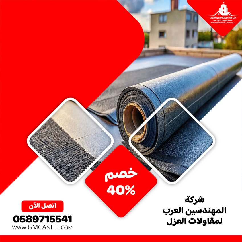 شركة عزل اسطح في عجمان 4 شركة عزل اسطح في عجمان