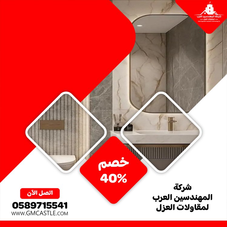 تجديد حمامات في الفجيرة