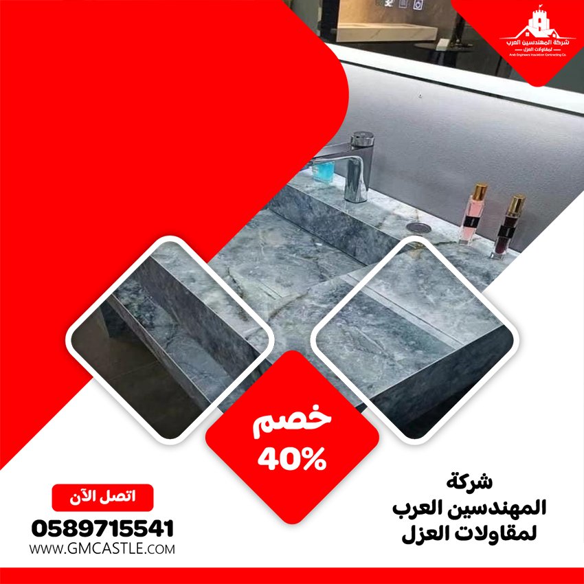 تركيب مغاسل رخام في العين
