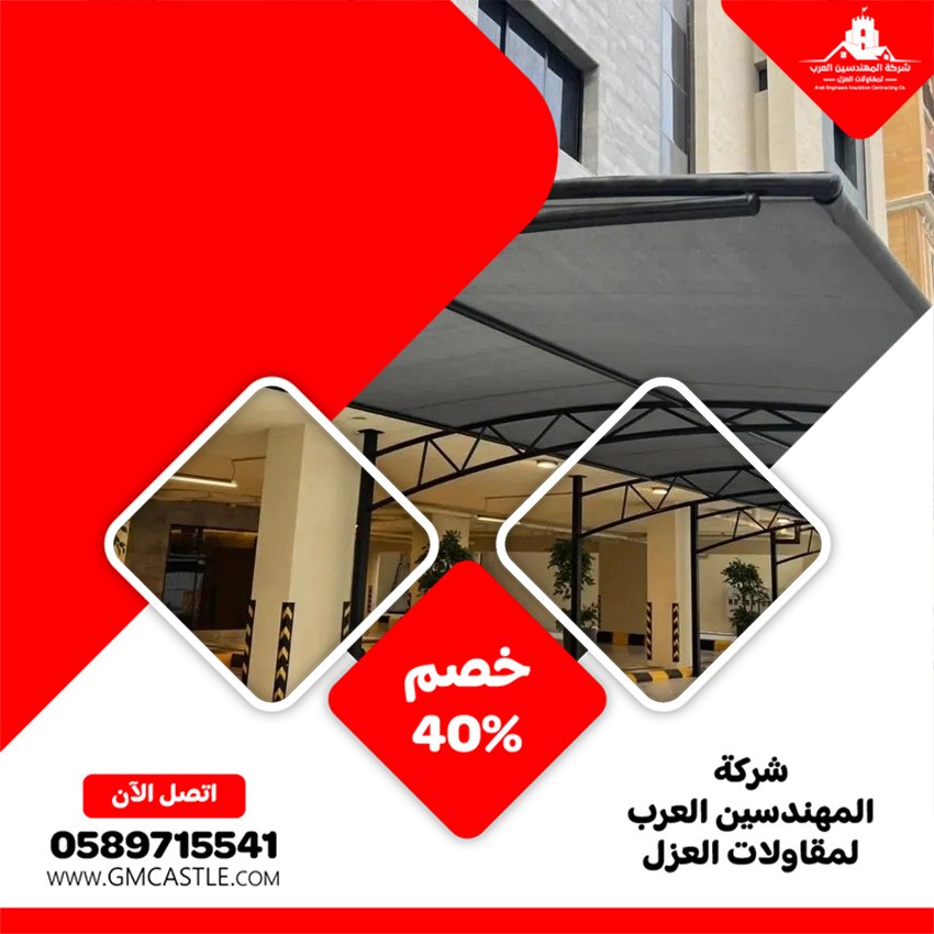 بناء مظلات في العين 5 بناء مظلات في العين